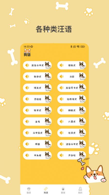 猫语翻译Pro截图2
