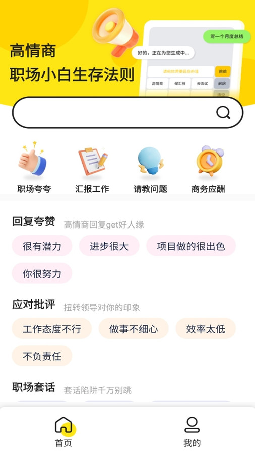 职场帮截图2