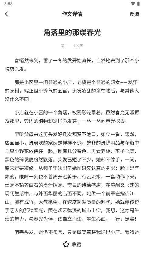 小猿作文app手机版下载截图2