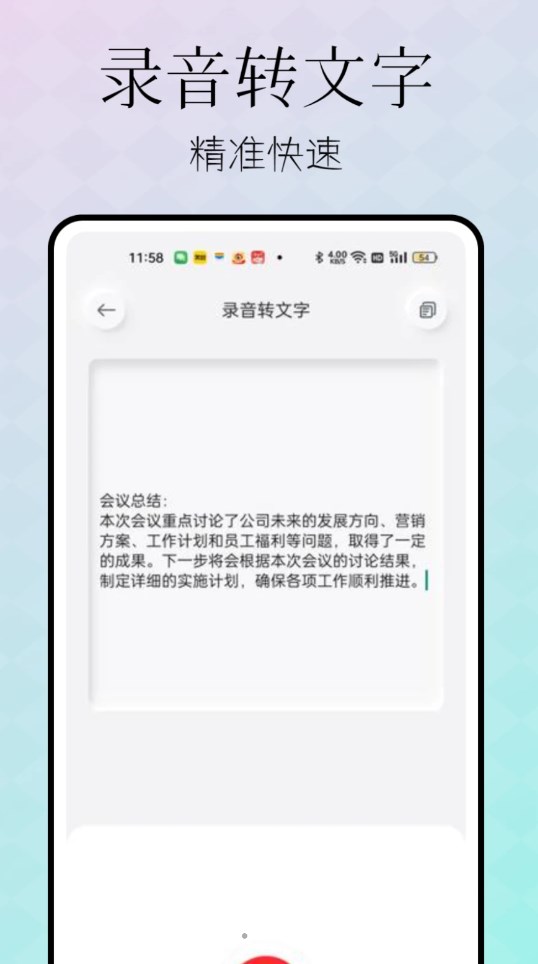 忆力录音转文字截图2