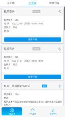 社会心理服务咨询师平台截图2