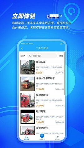 信来车往车主截图2