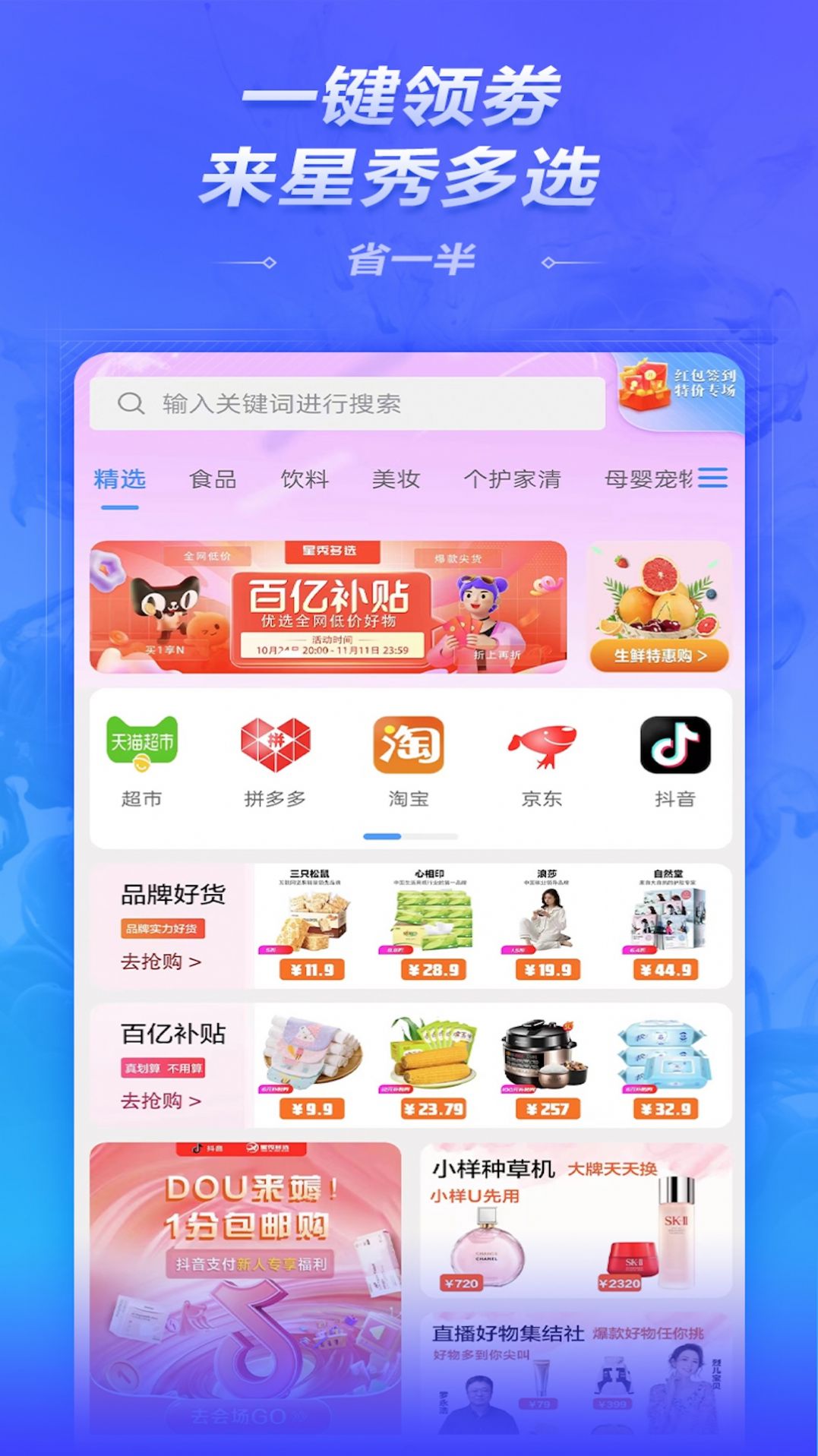 星秀多选截图1