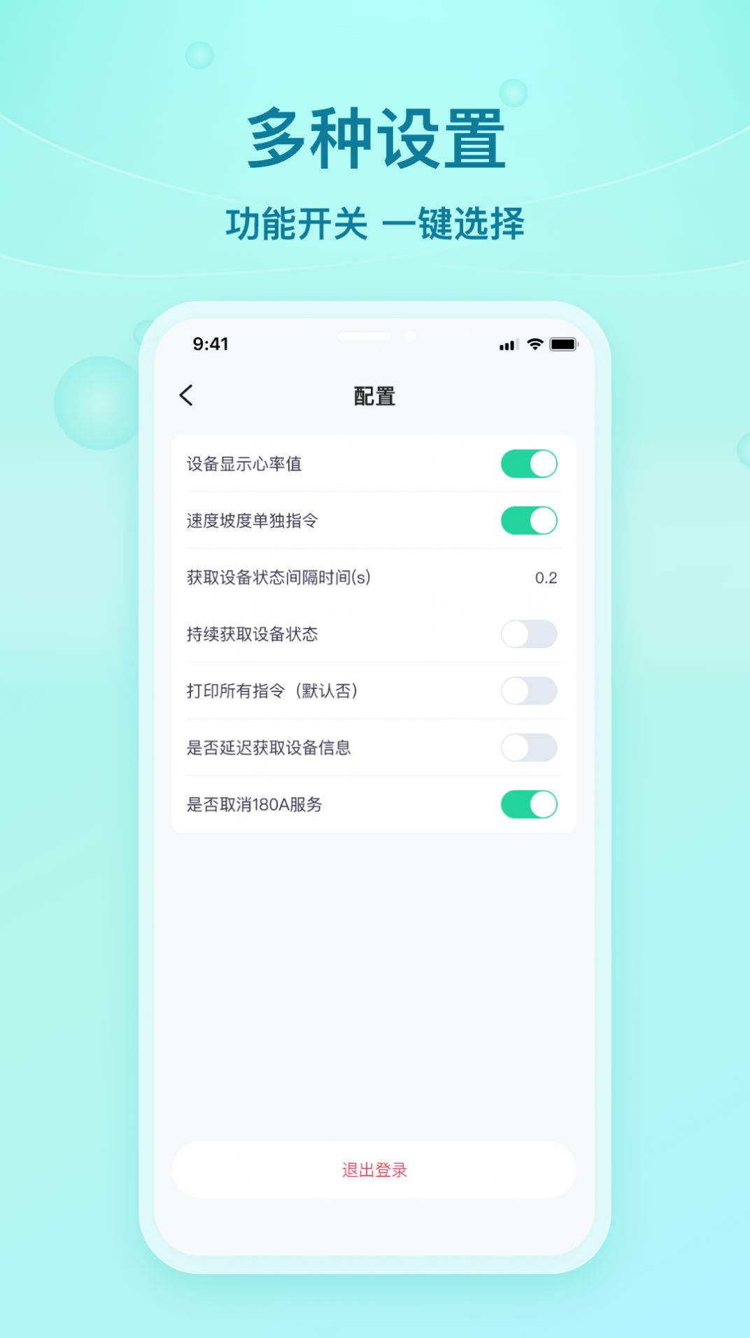 舒华蓝牙助手截图2