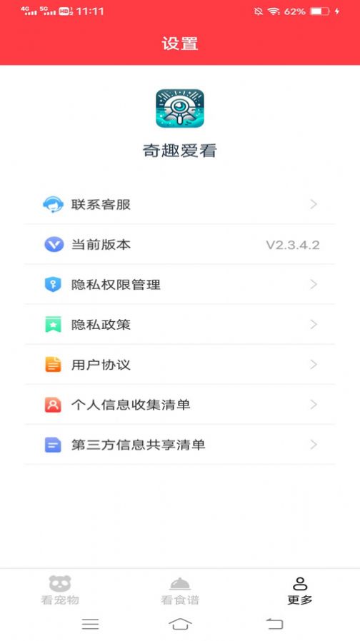 奇趣爱 看截图1