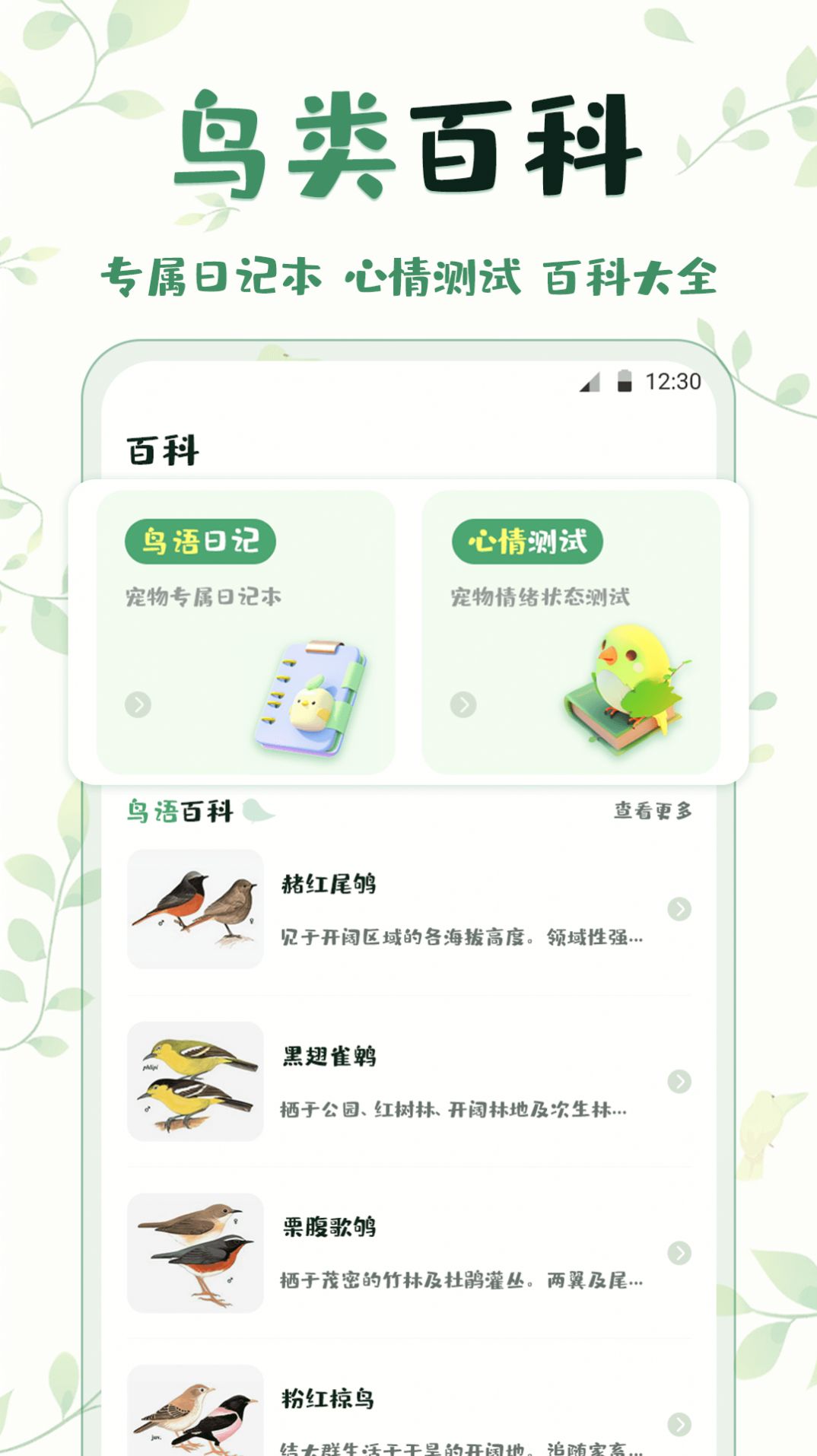 鸟语翻译精灵截图1