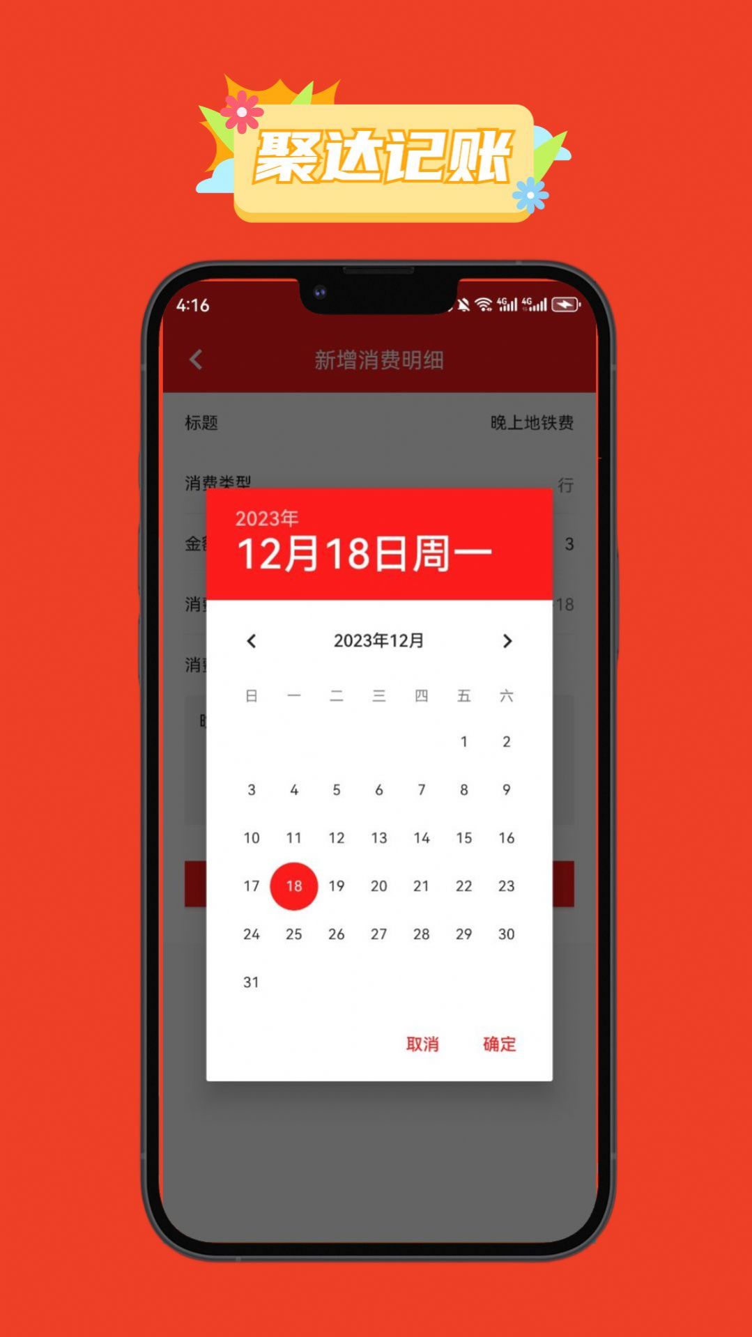 聚达记账截图2