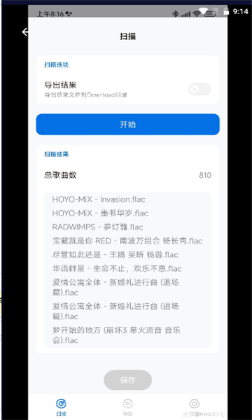 歌单无 界截图1