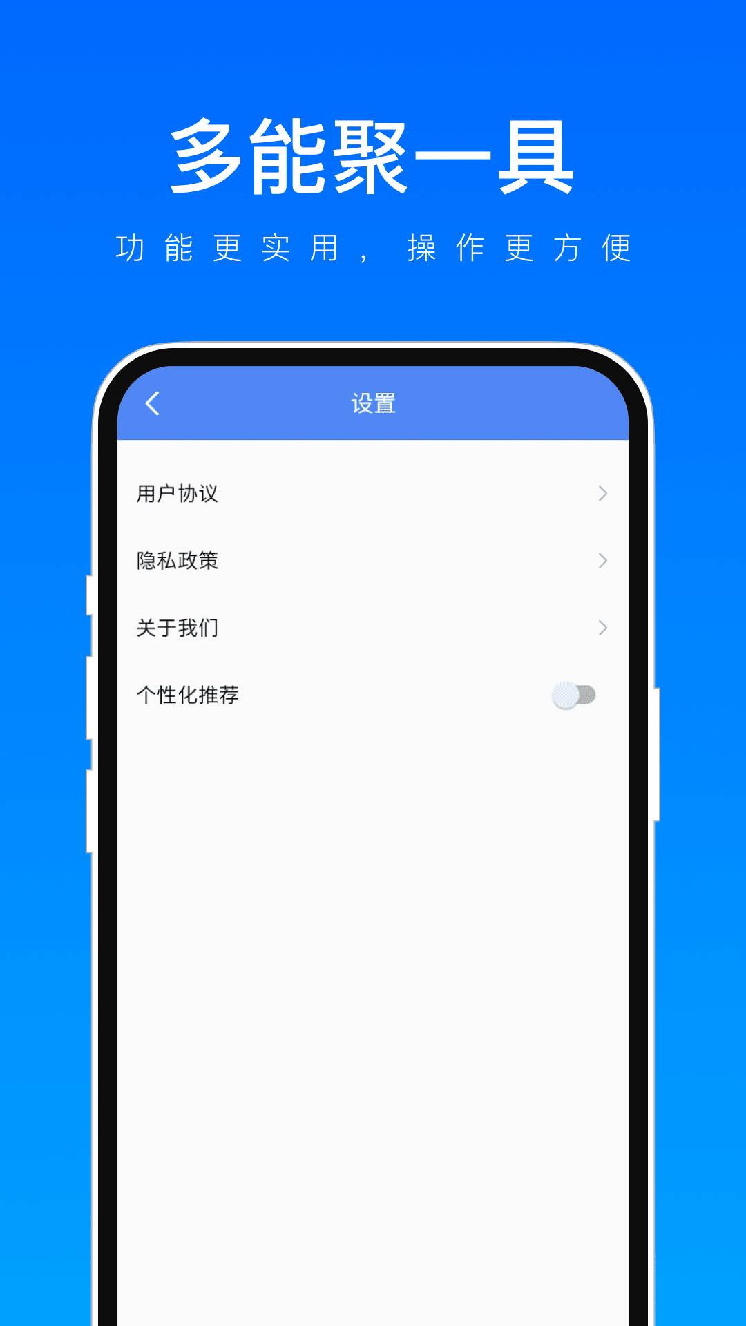 多能聚一具截图1
