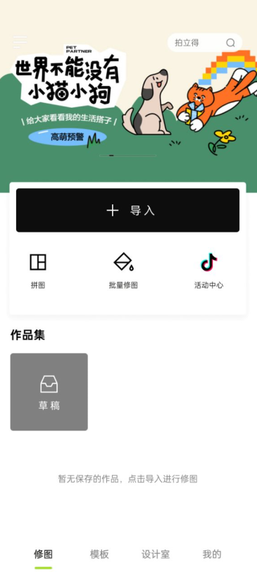 醒图vip免费版耗子下载截图1
