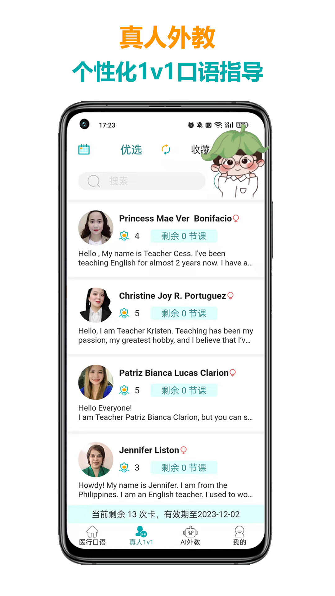 医行口语截图2