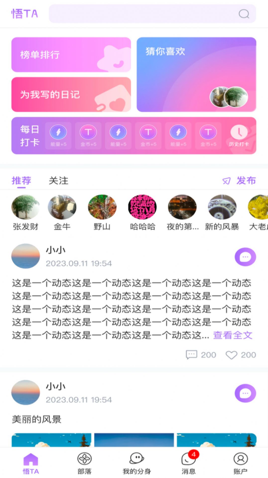 悟TA截图1