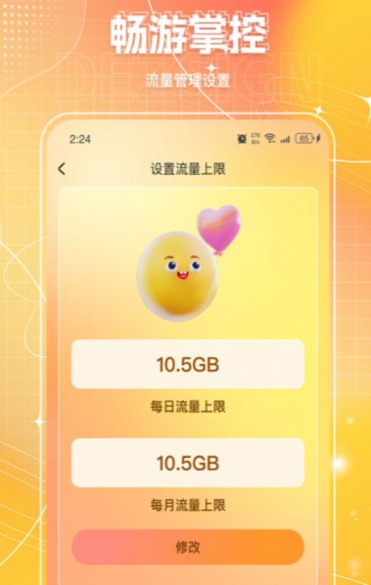 熊喵流量大师截图2