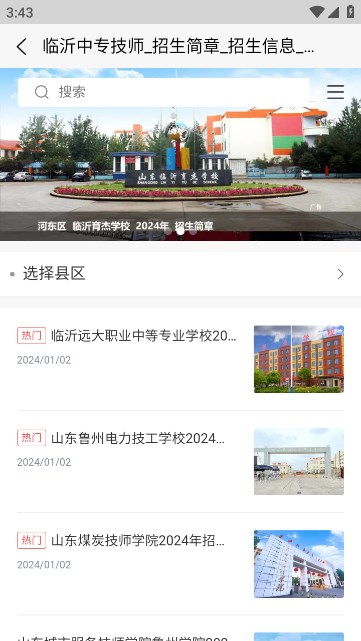临沂职教网截图2