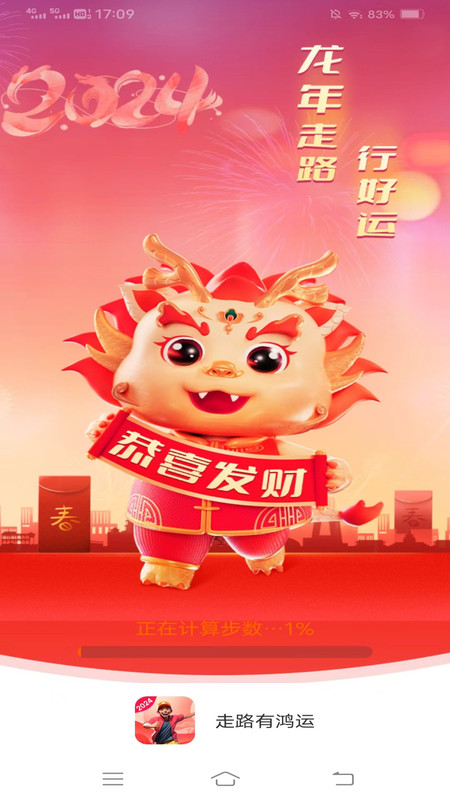 走路有鸿运截图2