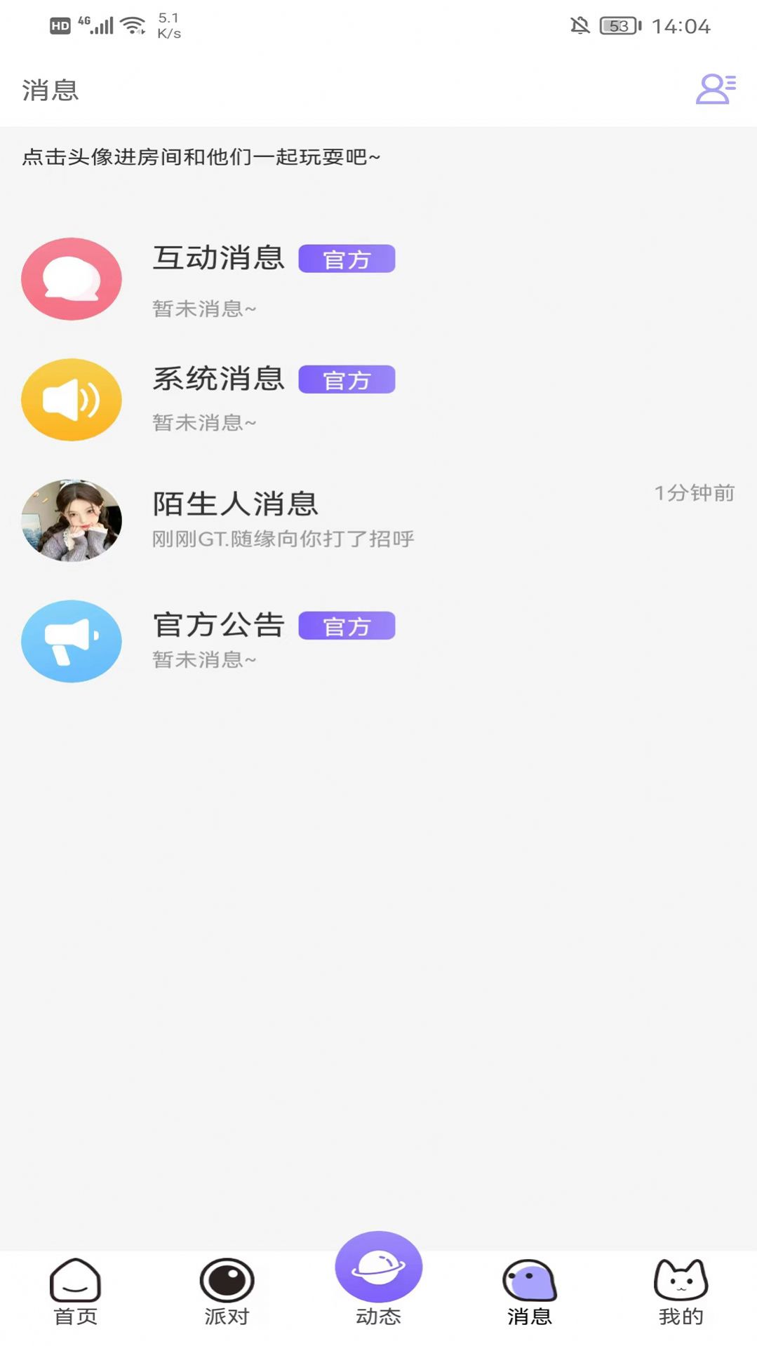 米粒派对截图2