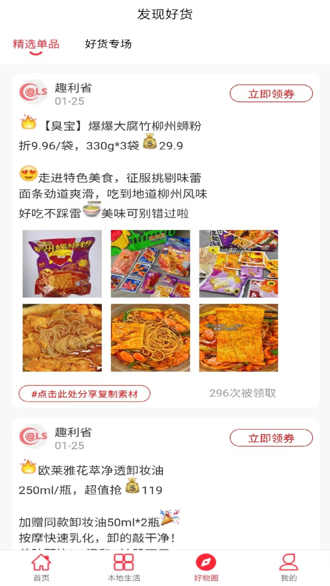 趣利省截图1