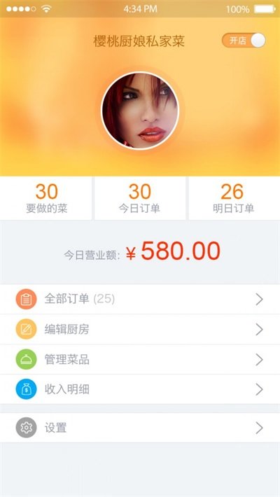 樱桃家厨截图2