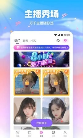 恋人直播在线版截图2