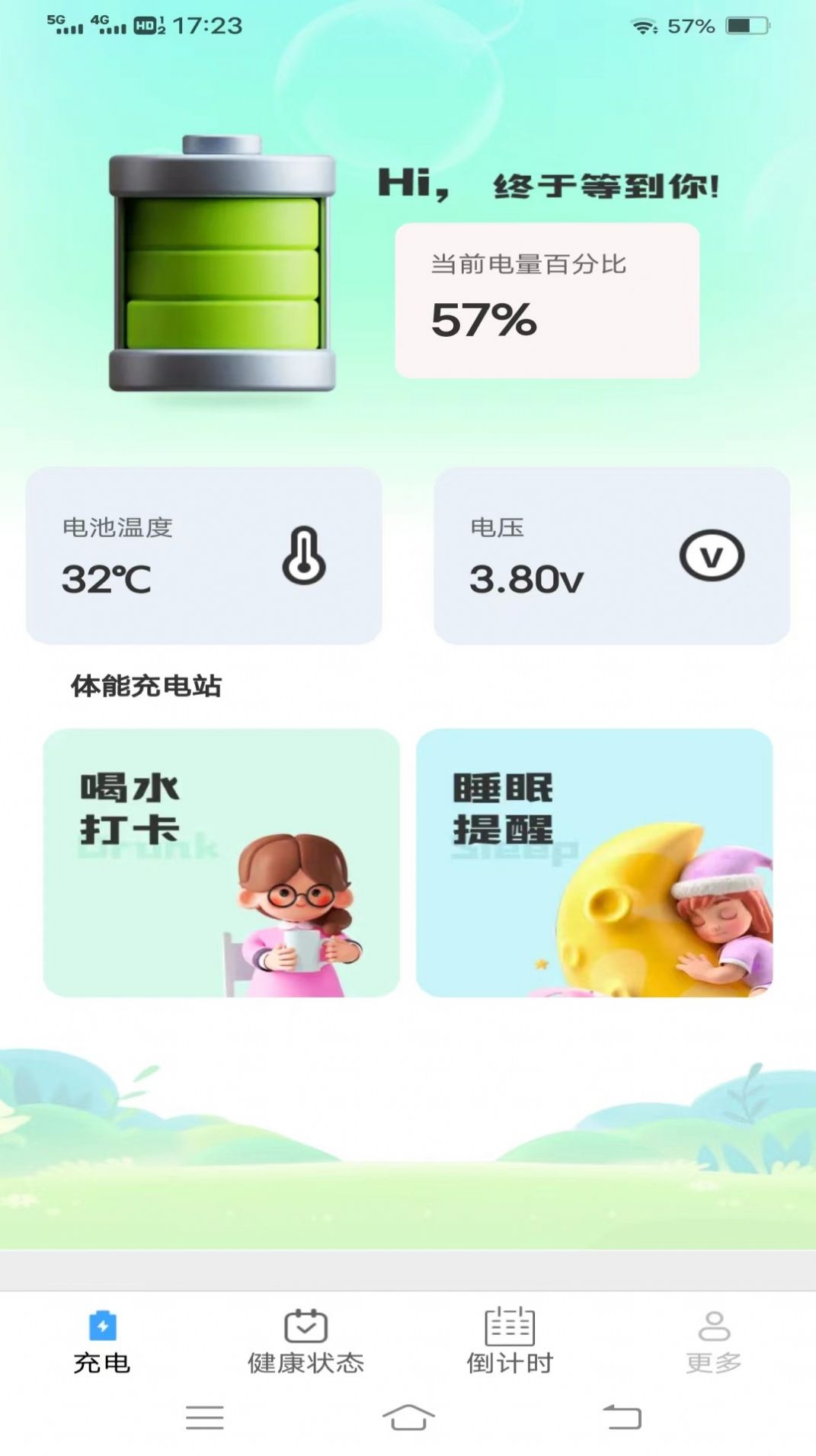 充电大盒子截图1