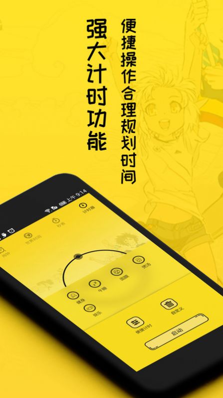 球恬速闹钟截图1