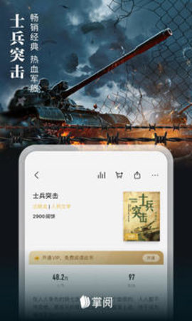 掌阅精简版截图1