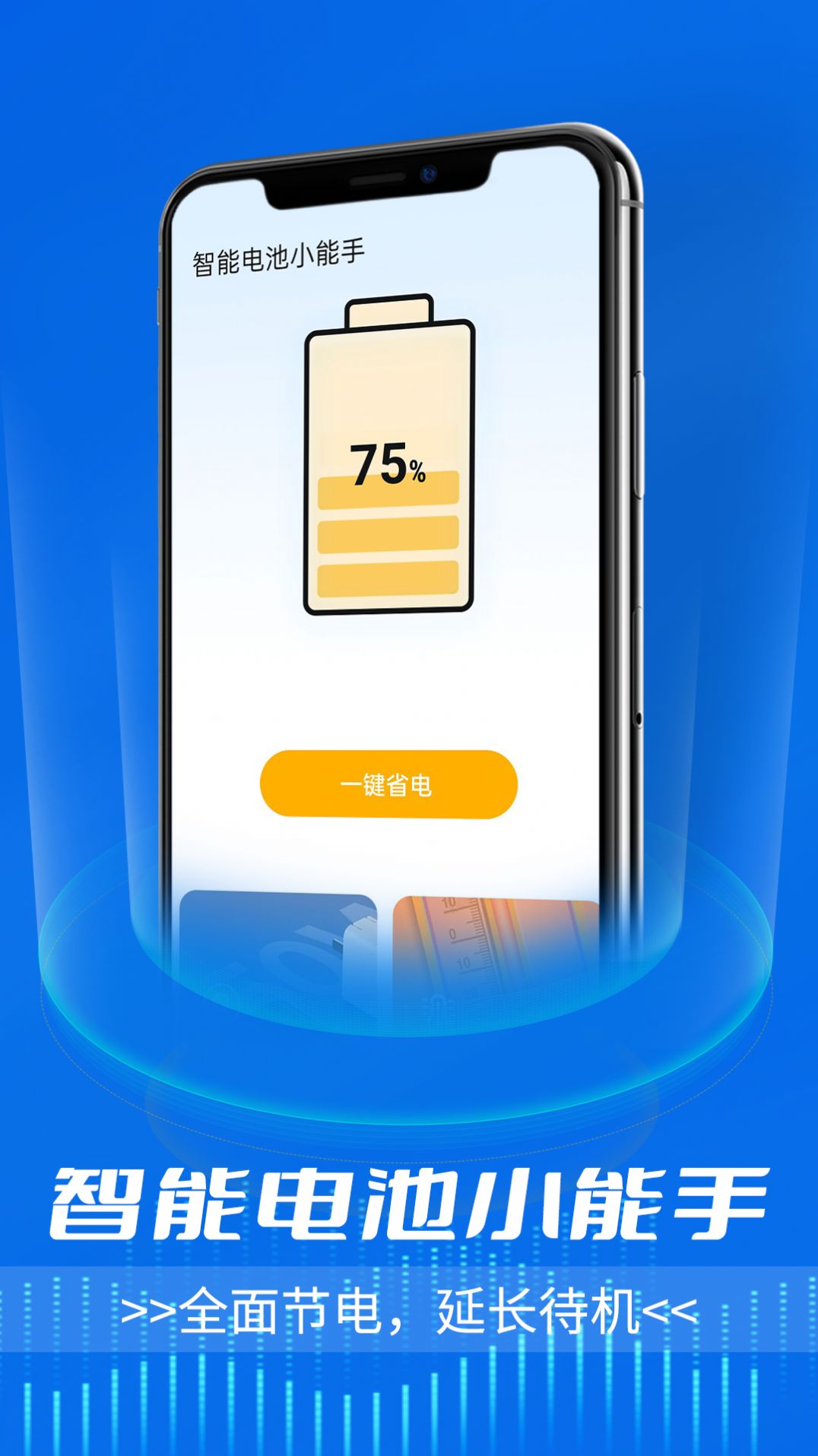智能电池小能手截图1