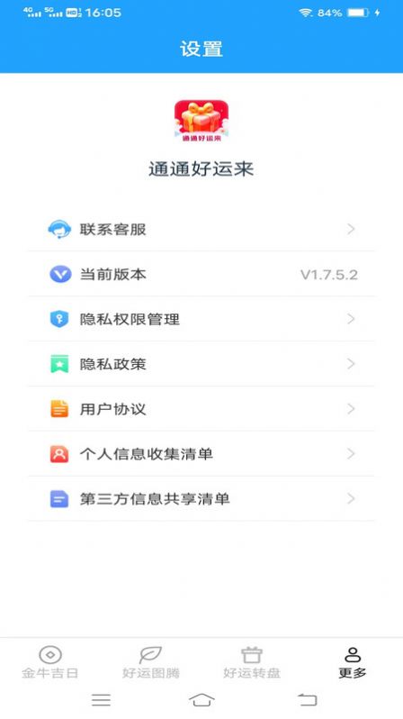 通通好 运来截图2