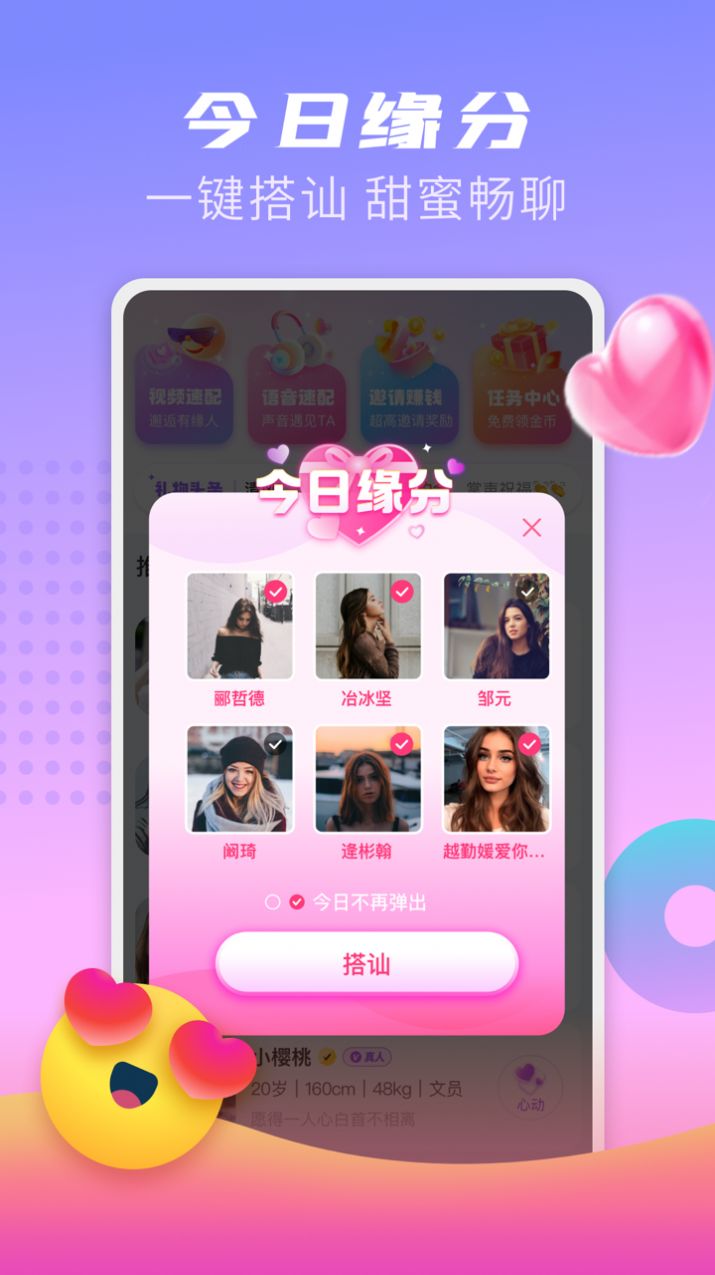 探友聊交友截图2