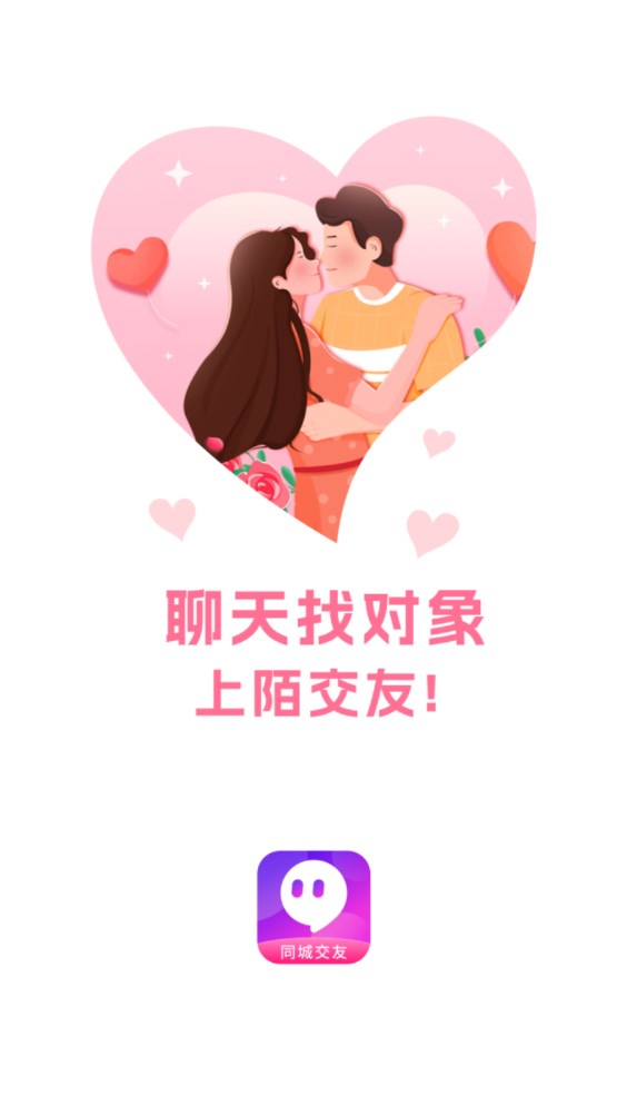 陌交友截图2