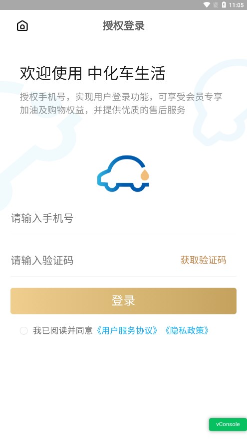 中化车生活app下载安卓版截图1