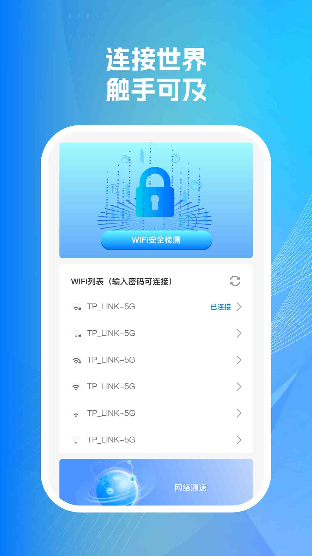 wifi智连掌控截图1