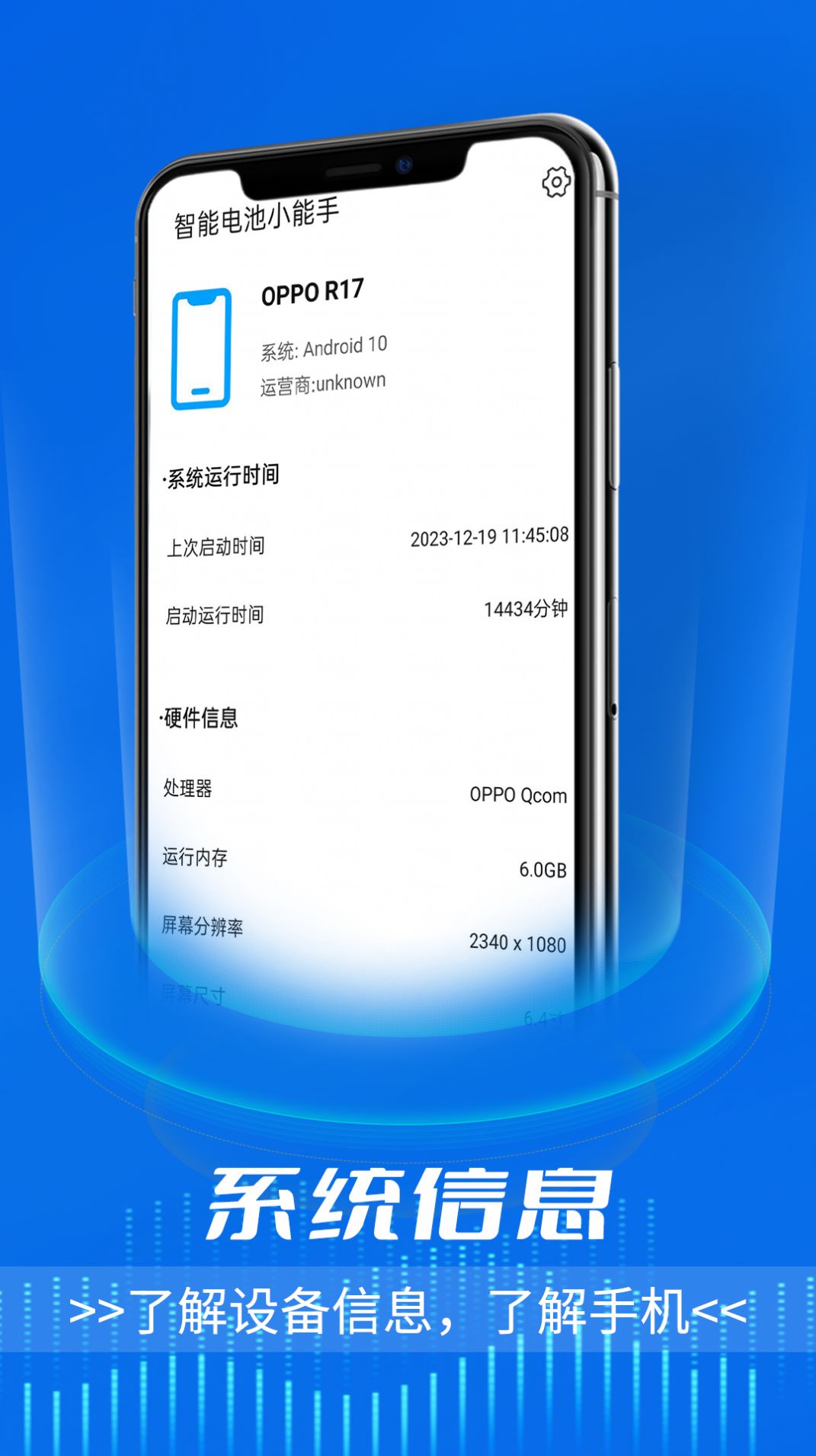 智能电池小能手截图2