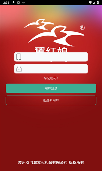 翼红娘截图2