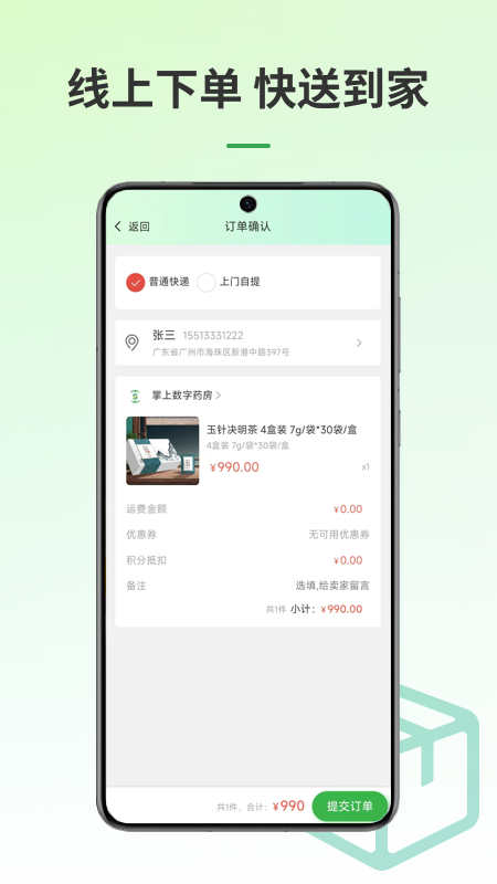 掌上数字药房截图1