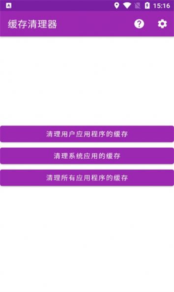 缓存清理器截图2