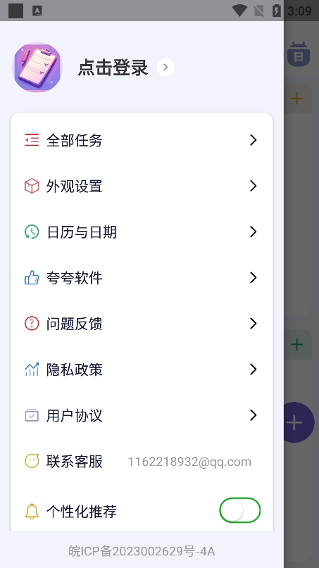 番茄任务清单app安卓下载安装截图1
