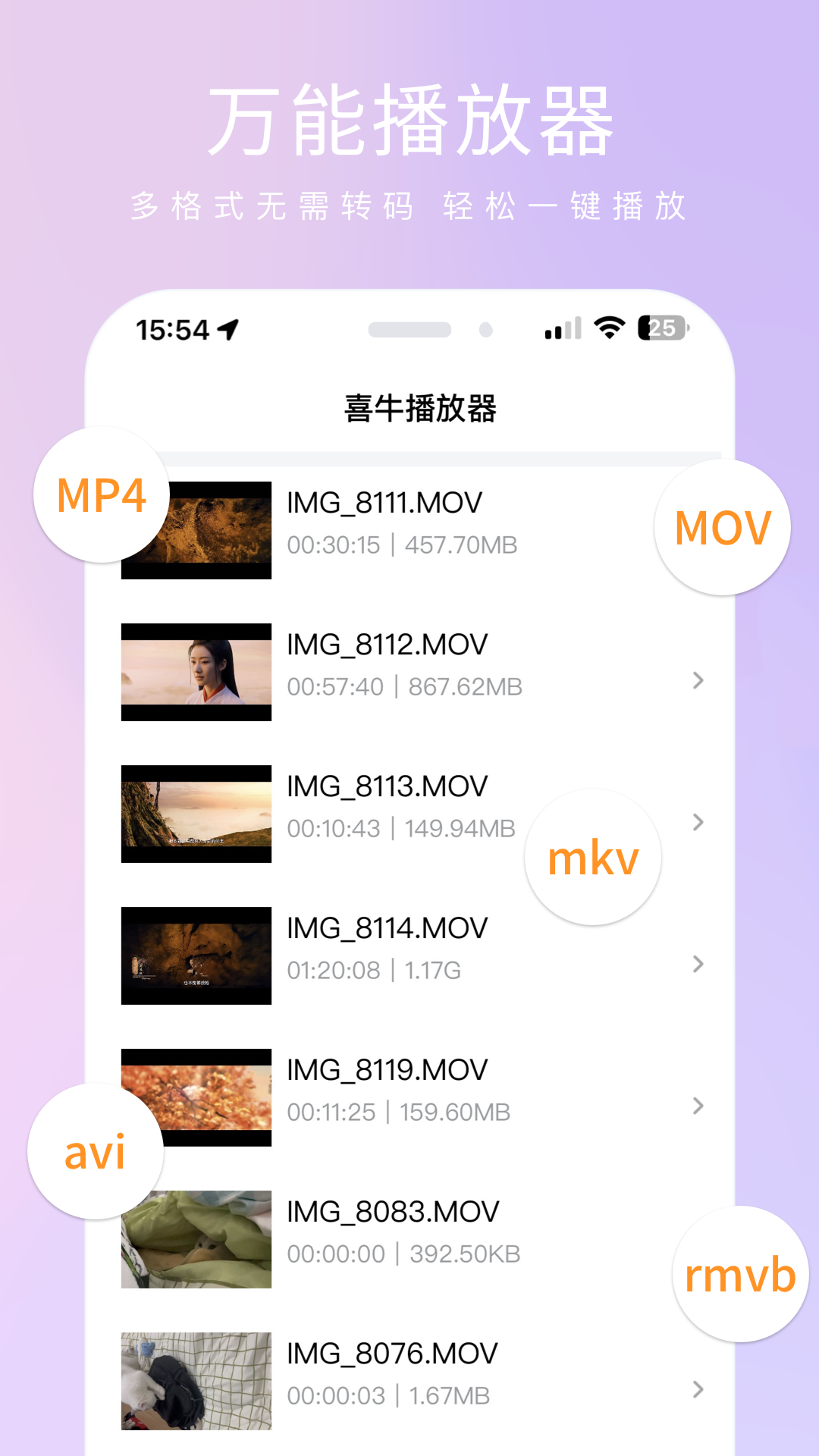 喜牛播放器截图2