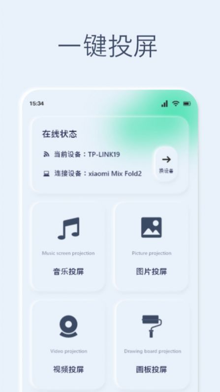喵影视投屏截图1