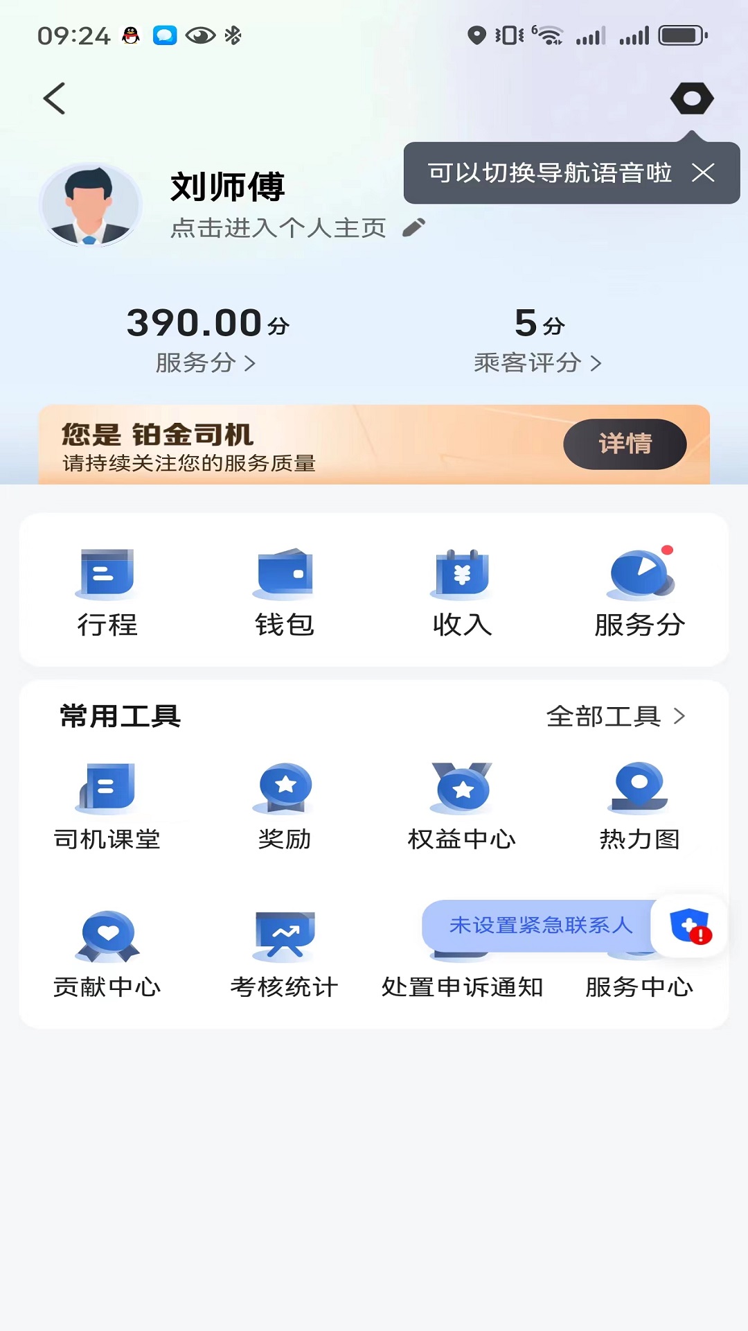鲸志出行截图1