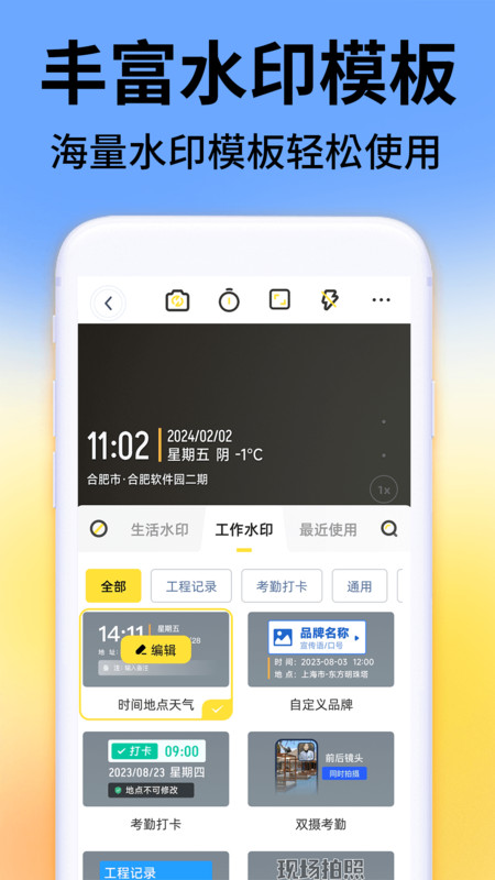 今日考勤水印相机截图1