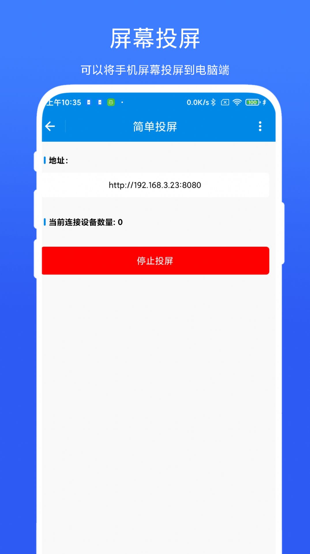 简单投屏截图2