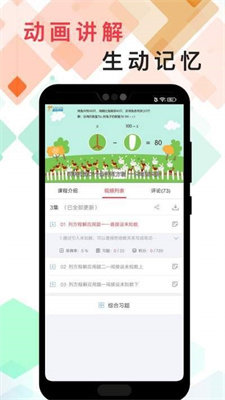 番茄思维数学1.0.0截图1