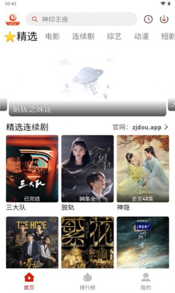 追剧豆截图2