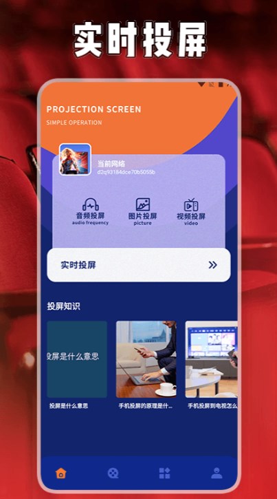 星芽投剧投屏截图2