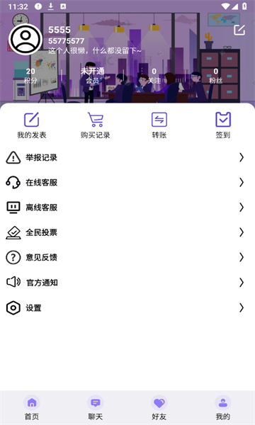 六花软件库截图2