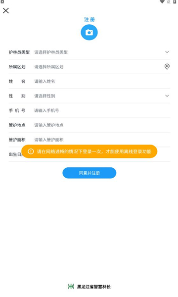 龙江林长巡护软件下载最新版截图1
