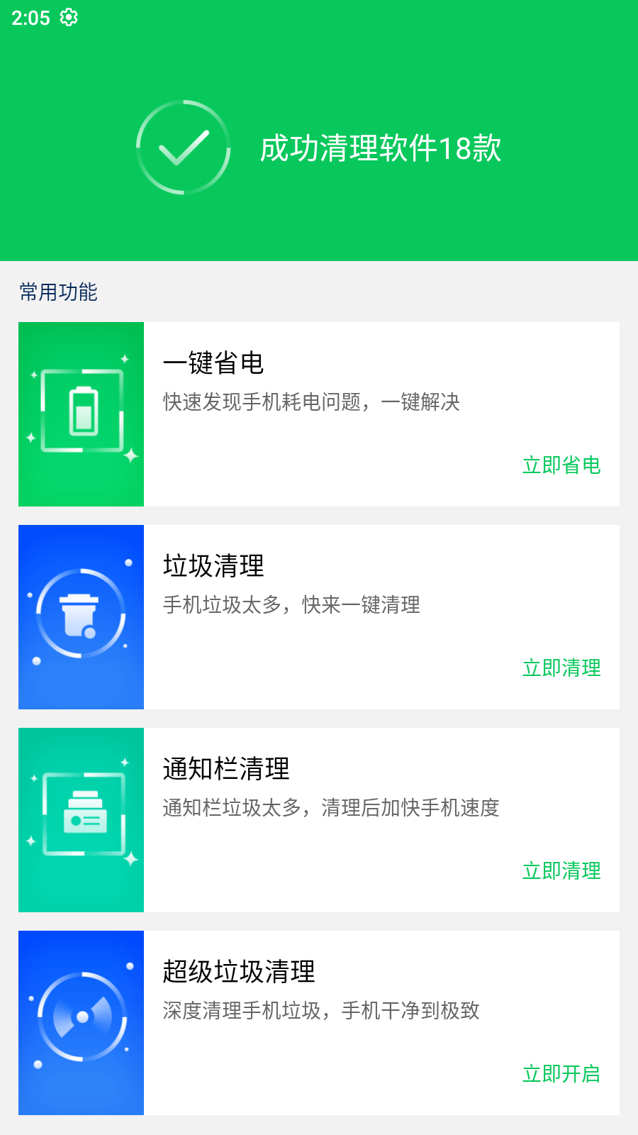 镭点电池优化截图1