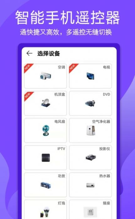 超控智能遥控器截图1