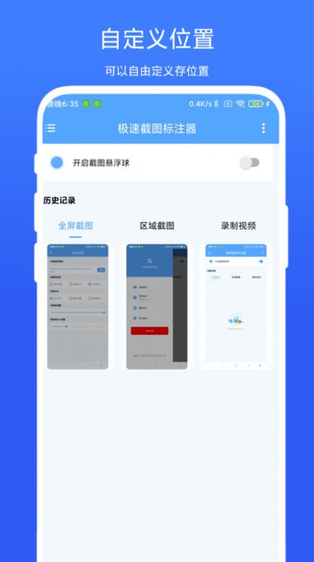 极速截图标注器截图1